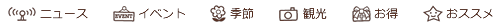 お知らせアイコンの凡例