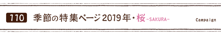 箱根　季節の特集ページ2018年・桜