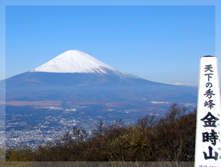 金時山と富士山の写真