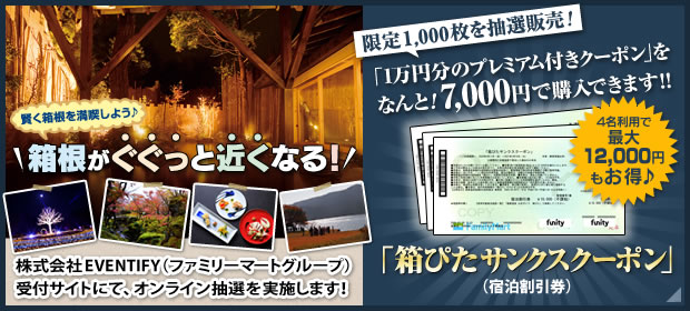 特集ページ一覧｜箱根温泉公式サイト「箱ぴた」
