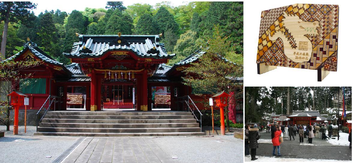 箱根神社