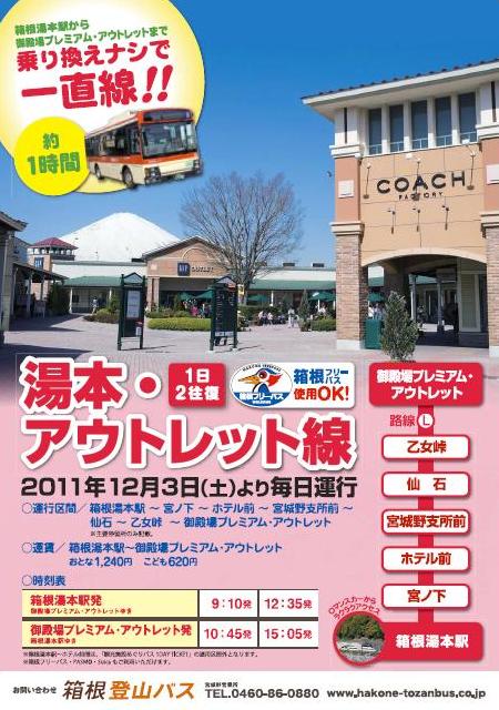 バスでらくらく移動 箱根 御殿場プレミアムアウトレット 箱根温泉の宿探し 箱ぴた