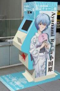 チャージ機 レイ
