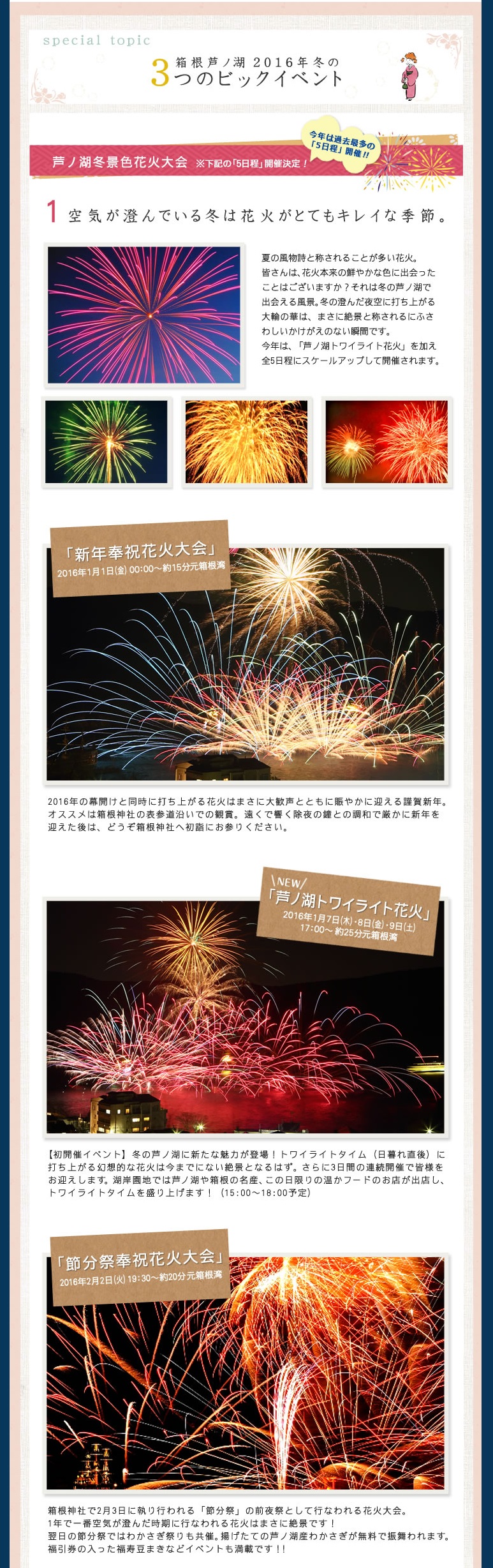 新年奉祝花火大会 芦ノ湖冬景色花火大会 箱根温泉 公式ガイド 旅館 ホテル選びの 箱ぴた 新年奉祝花火大会 芦ノ湖冬景色花火大会 箱根温泉 公式ガイド 旅館 ホテル選びの 箱ぴた