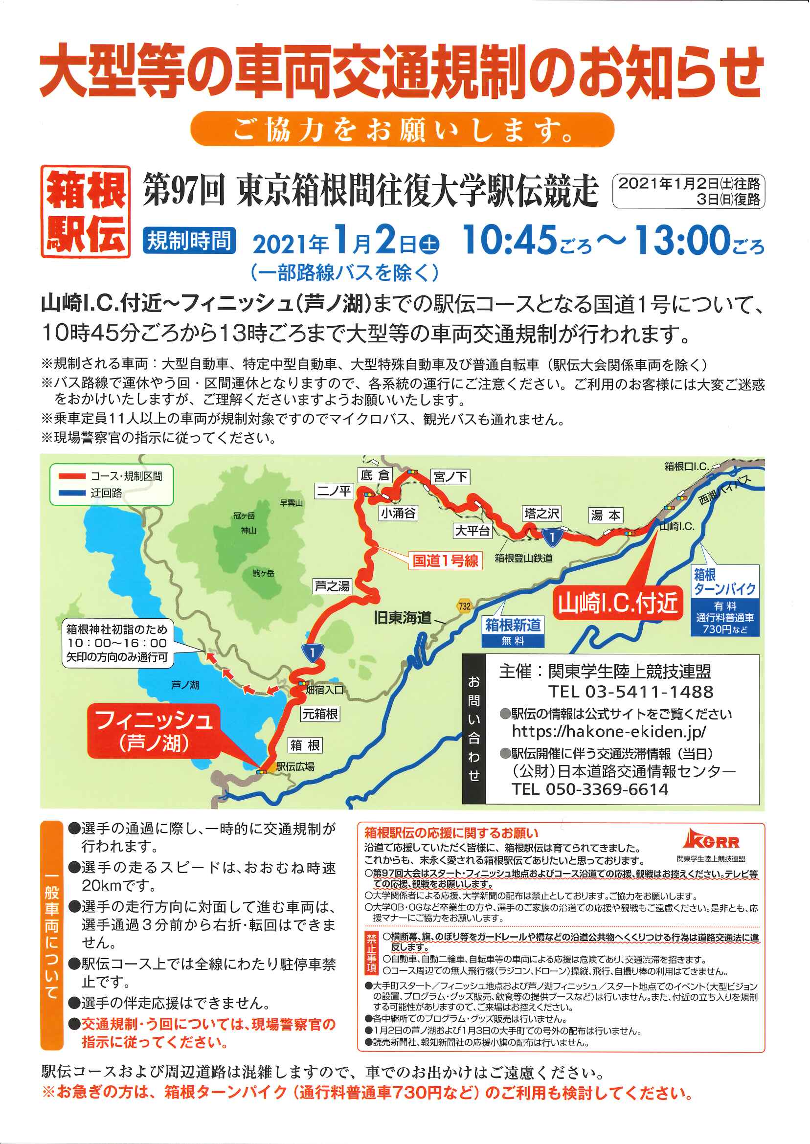 駅伝 2020 スタート 時間 箱根 箱根駅伝2020 無念の繰上げスタートは何校？一斉スタートは？往路のルールを再確認！