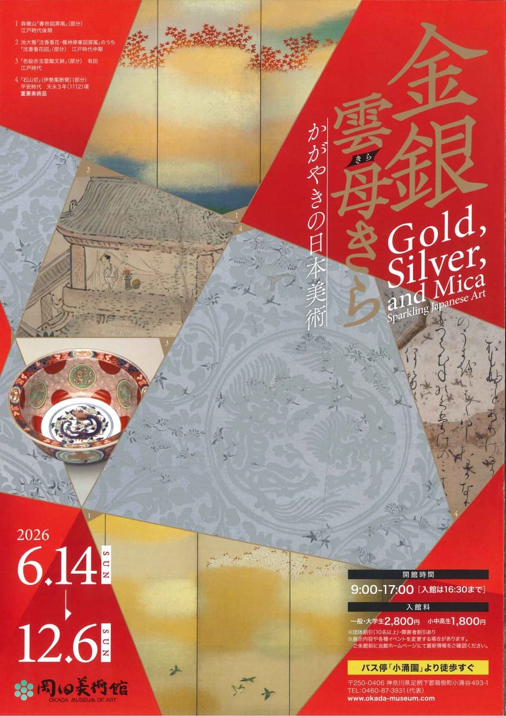 岡田美術館 「金銀雲母きら ーかがやきの日本美術ー」展開催｜箱根温泉