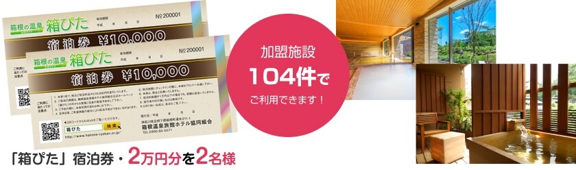 加盟施設104件でご利用できます！